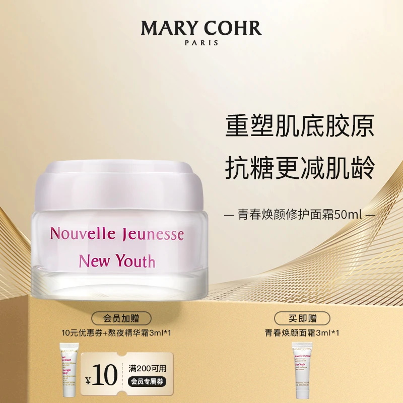 【双11先享】MARYCOHR玛莉格/青春焕颜修护面霜 护肤面霜紧致保湿