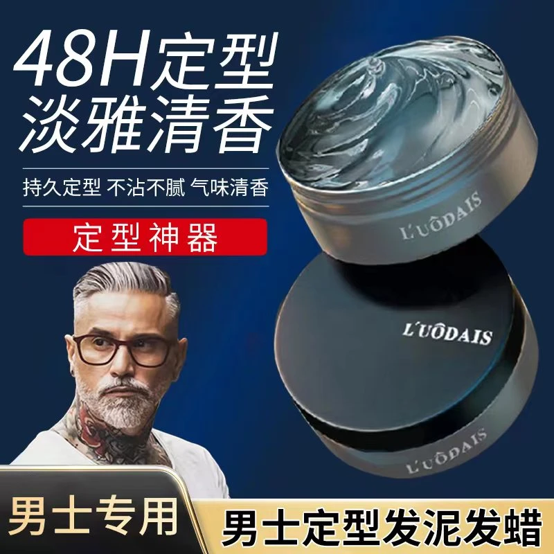 男士定型发泥哑光塑形淡香蓬松造型动感发蜡持久留香塑型发型专用