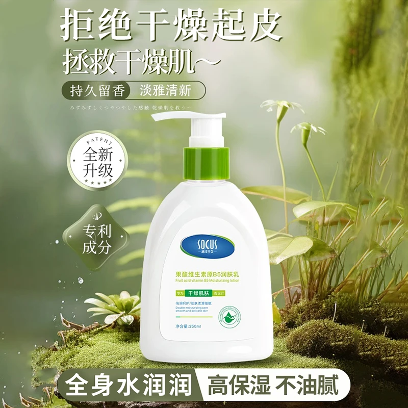 维生素b5身体乳嫩白持久留香补水保湿滋润润肤乳霜露男女官方正品