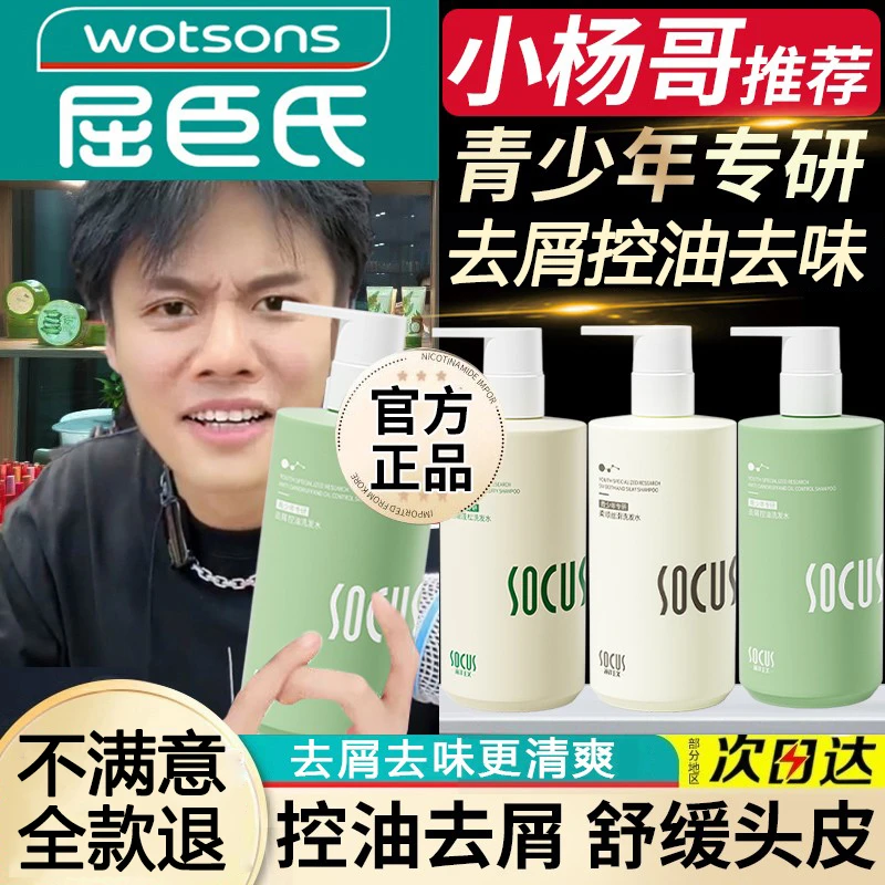 【开学季必备】青少年洗发水去屑止痒控油蓬松持久留香女男学生推荐