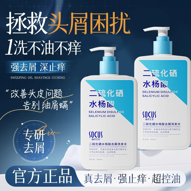 【胖冬来优选】二硫化硒洗发水控油蓬松持久留香洗发膏露推荐正品
