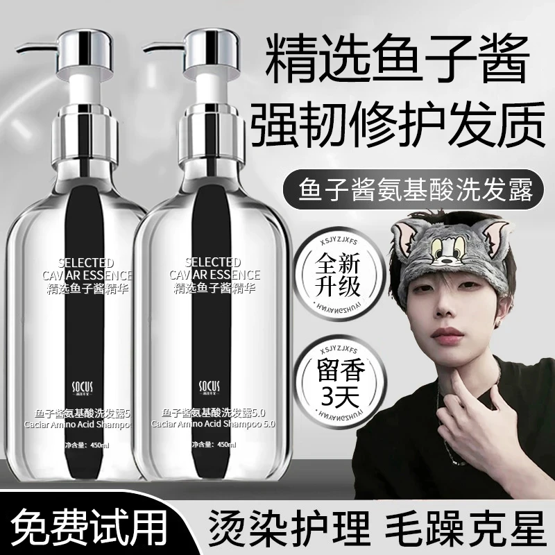 【k总专属】鱼子酱氨基酸洗发水持久留香控油蓬松去屑止痒洗头膏露