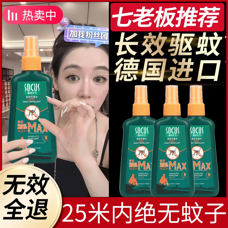 驱蚊液喷雾剂随身室外避蚊花露水夏季防蚊叮虫叮咬神器便携驱蚊水