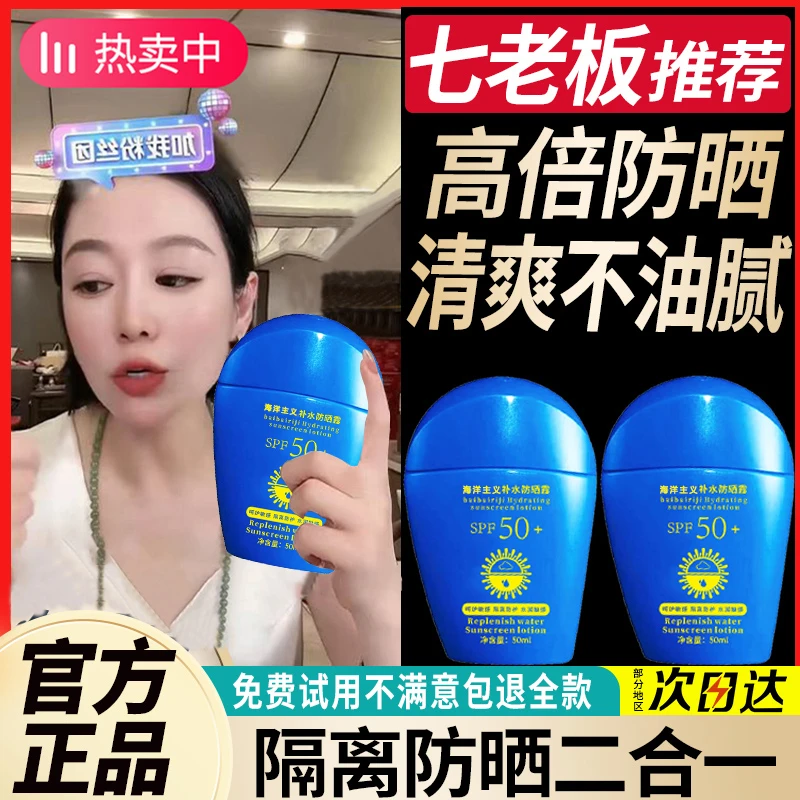 蓝胖子防晒霜隔离霜乳二合一50倍防紫外线防水防汗女男士官方正品