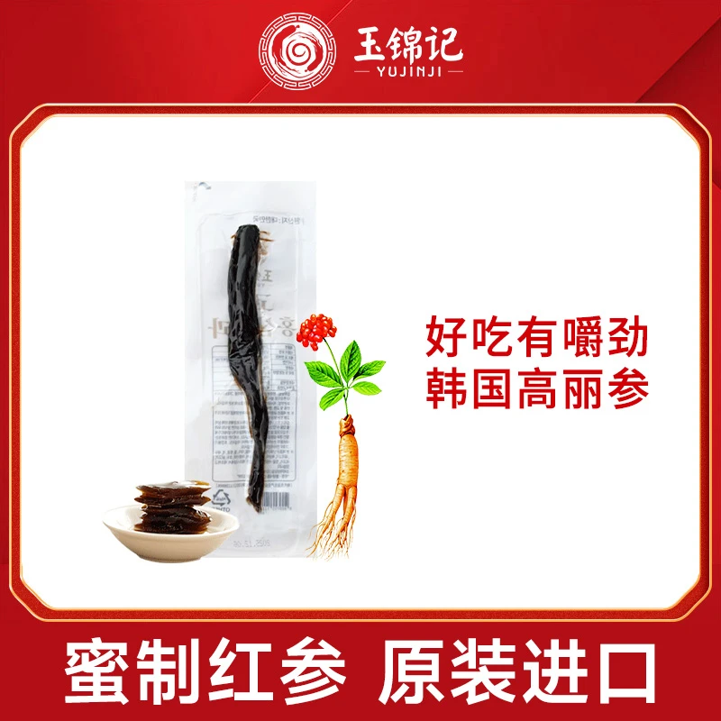玉锦记韩国高丽参红参正果人参蜜片切片泡水礼盒鲜参干参