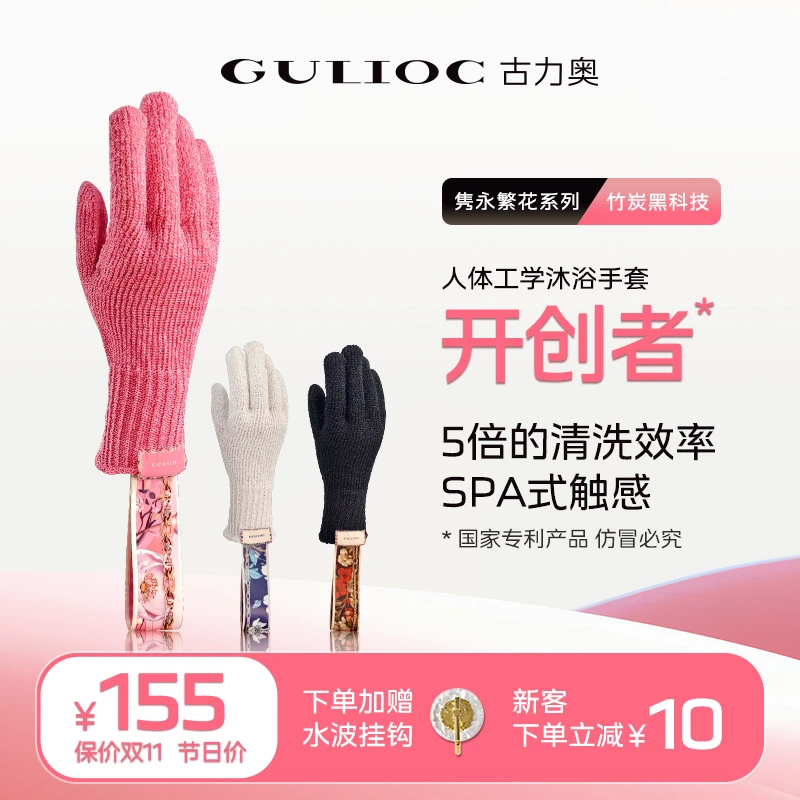 GULIOC古力奥竹炭沐浴手套Ins洗澡神器浴室好物轻奢礼盒-两盒款