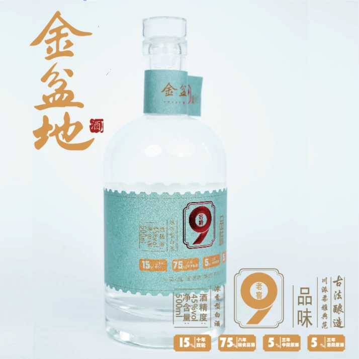 金盆地经典五粮9号纯酿酒浓香型粮食酒纯粮食白酒45度500ml