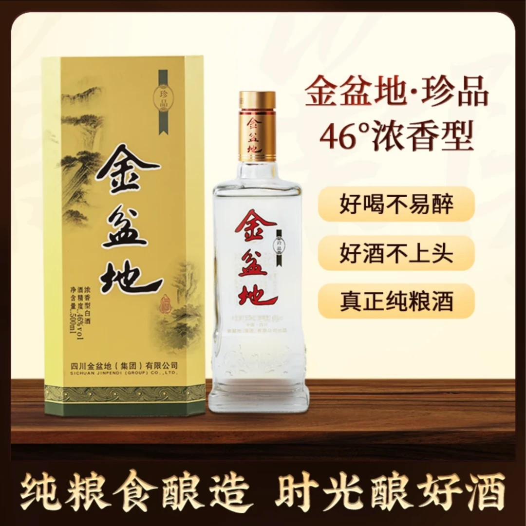 金盆地珍品酒2代经典传承纯粮酿造46度老酒46度500ml