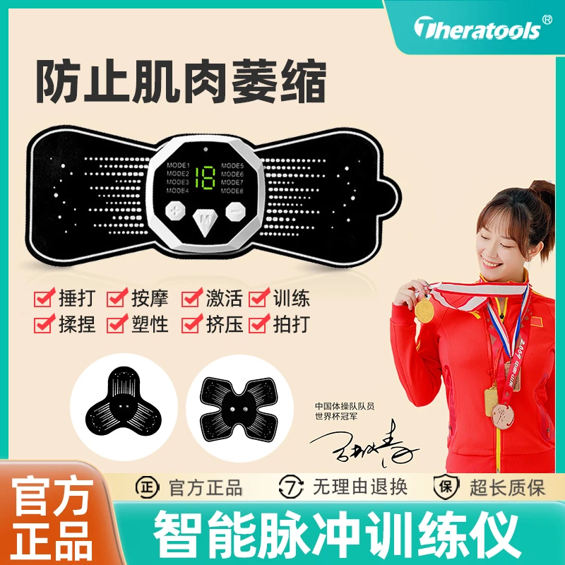 肌肉萎缩电刺激仪康复器双脉冲智能按摩贴片器颈椎腰部背部锻炼仪