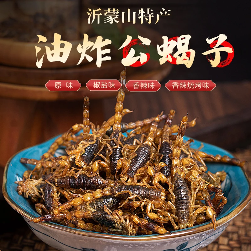 香辣酥脆油炸蝎子十足全蝎滋补佳品招待硬菜下酒美食名贵特产零食