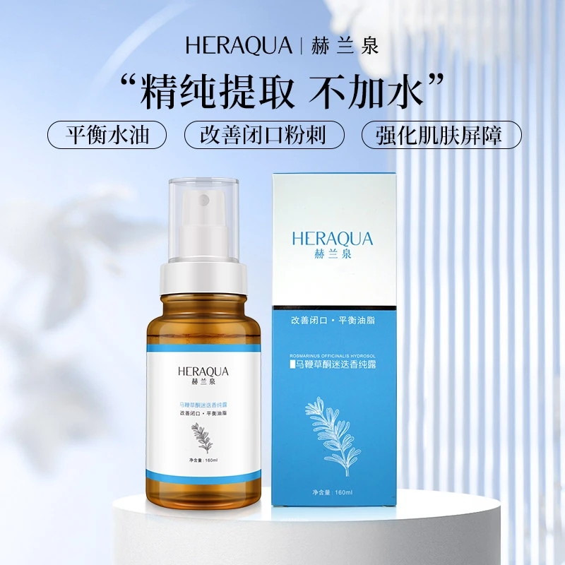 赫兰泉马鞭草酮迷迭香纯露补水保湿平衡水