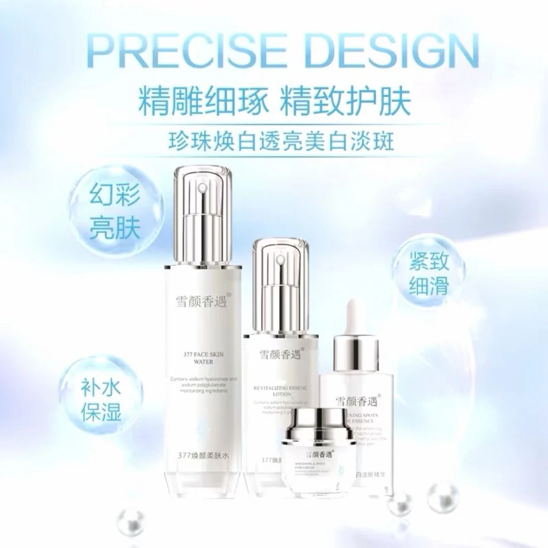 雪颜香遇美白淡斑精华套装