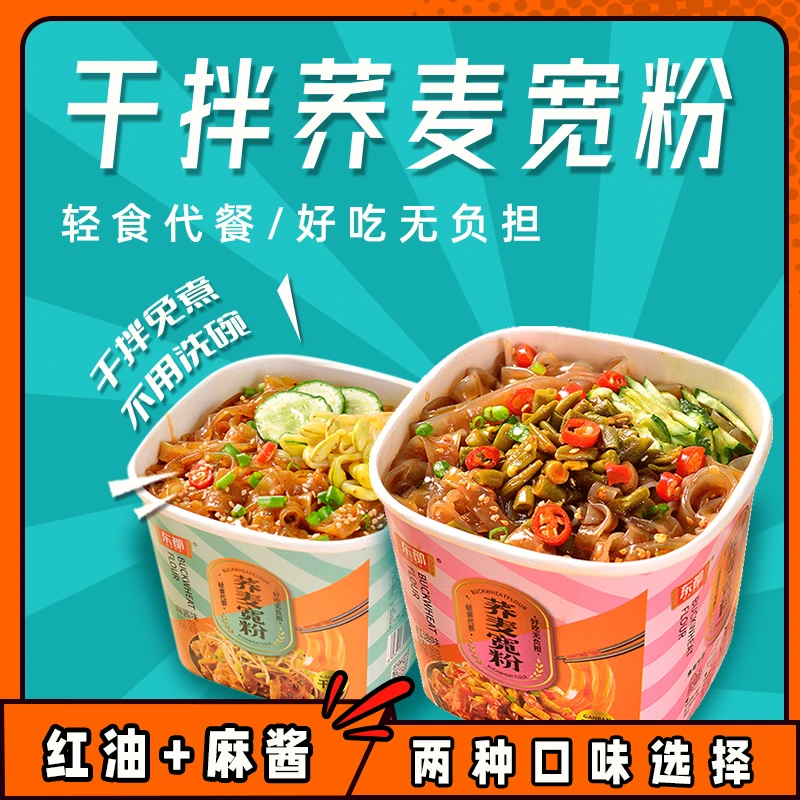 Dongdu/东都 干拌荞麦宽粉红油/麻酱美味旅行代餐免煮冲泡非油炸