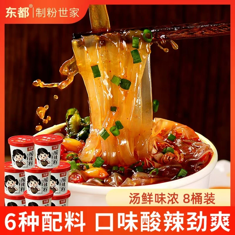 东都甄选酸辣粉小宽粉120g*8桶装速食非油炸麻辣酸爽冲泡HZ001