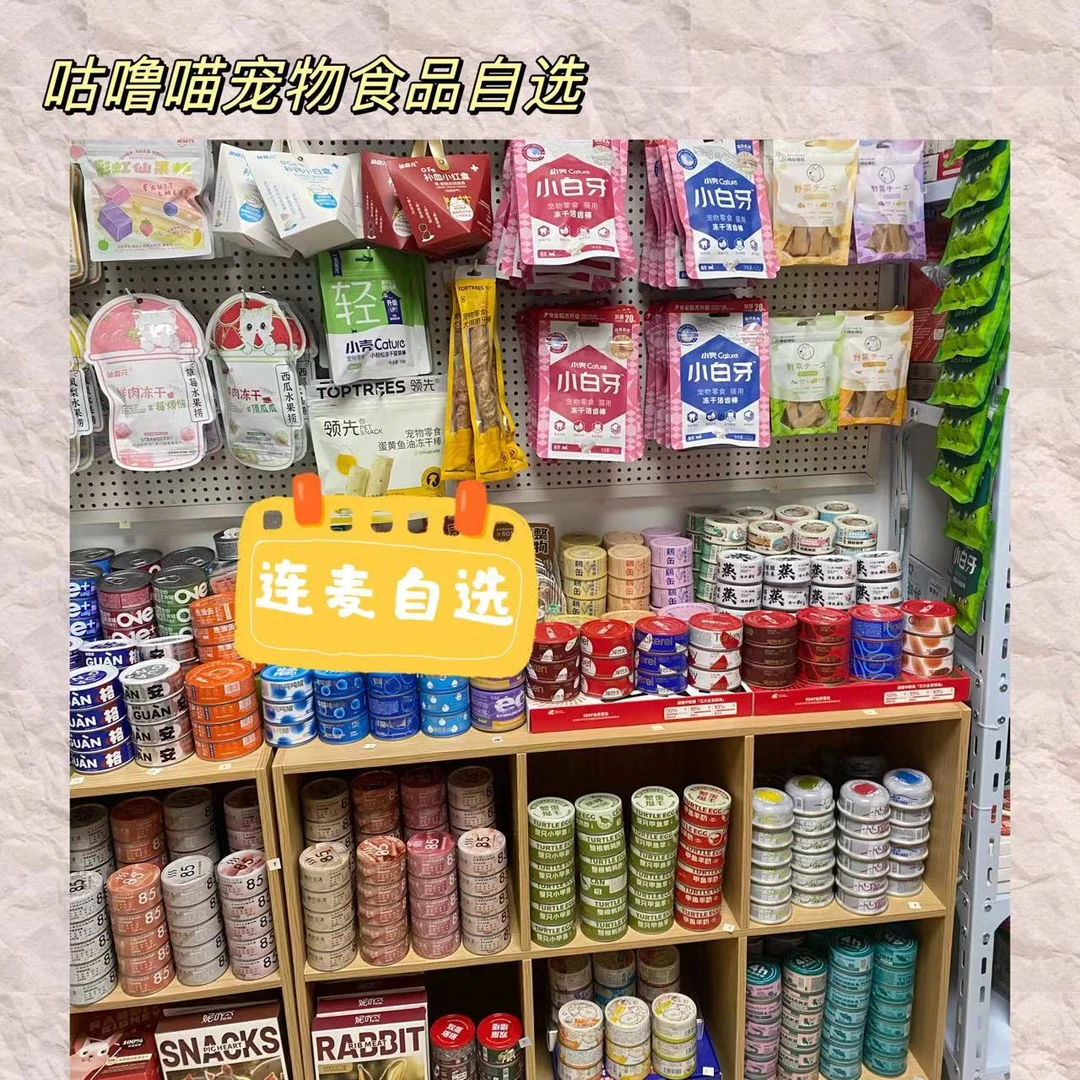 （连麦门票）猫狗罐头冻干零食连麦自选