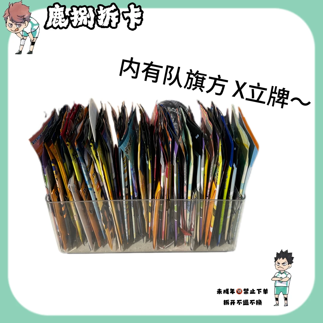 【鹿捌拆卡】卡片大乱斗 排球少年/咒回/蓝锁/柯南日谷现货默认代拆