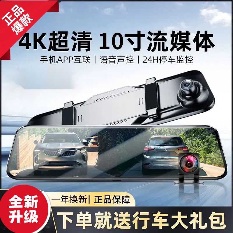 行车记录仪360全景10寸4K手机互联流媒体超清夜视前后双镜头倒车