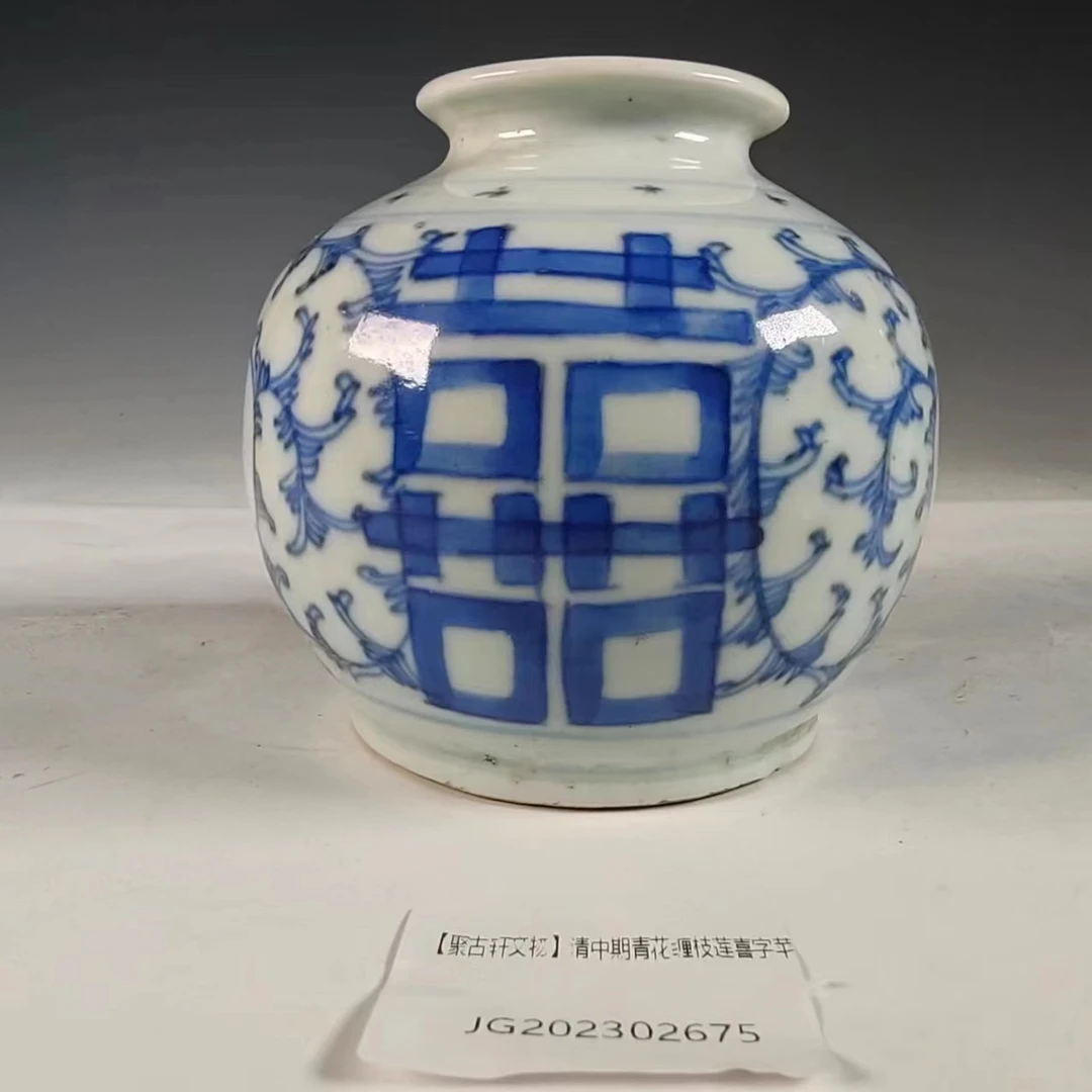 【聚古轩文物】清中期青花缠枝莲喜字苹果尊JG202302675