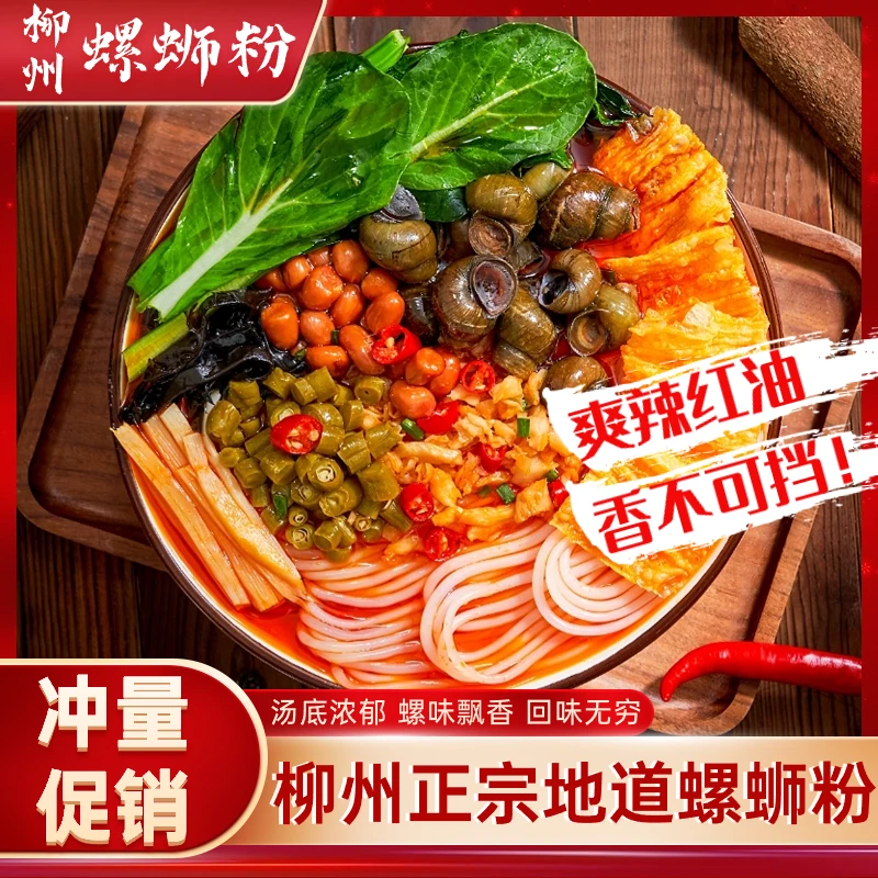8包*330g广西地道柳州特色螺蛳粉香辣酸辣美味方便水煮零食炒米粉
