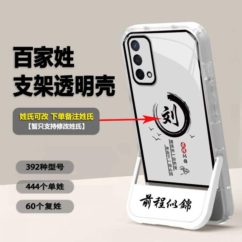 适用于OPPOA93水墨前程创意姓氏定制 隐形支架硅胶手机壳