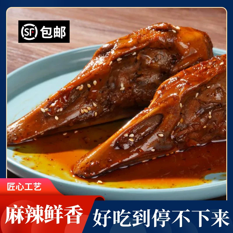 麻辣鹅头特色风味鲜香软嫩真空包装开袋即食熟食肉类休闲4个袋装