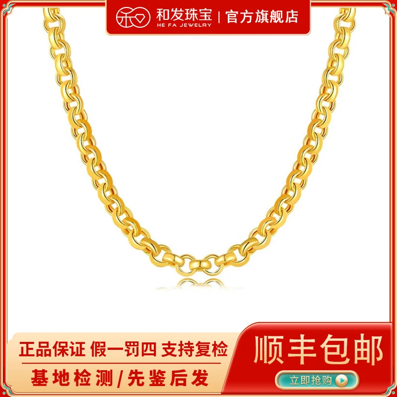 和发足金黄金项链团圆项链男款大金链子环环相扣O字百搭黄金首饰