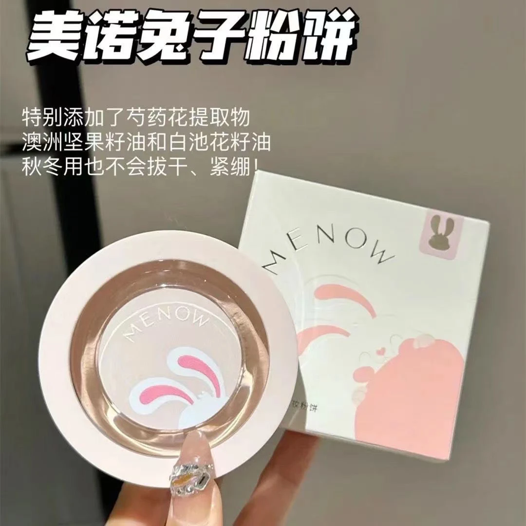 MENOW美诺兔子粉饼兔年限定蜜粉饼控油定妆持久遮瑕哑光散粉磨皮