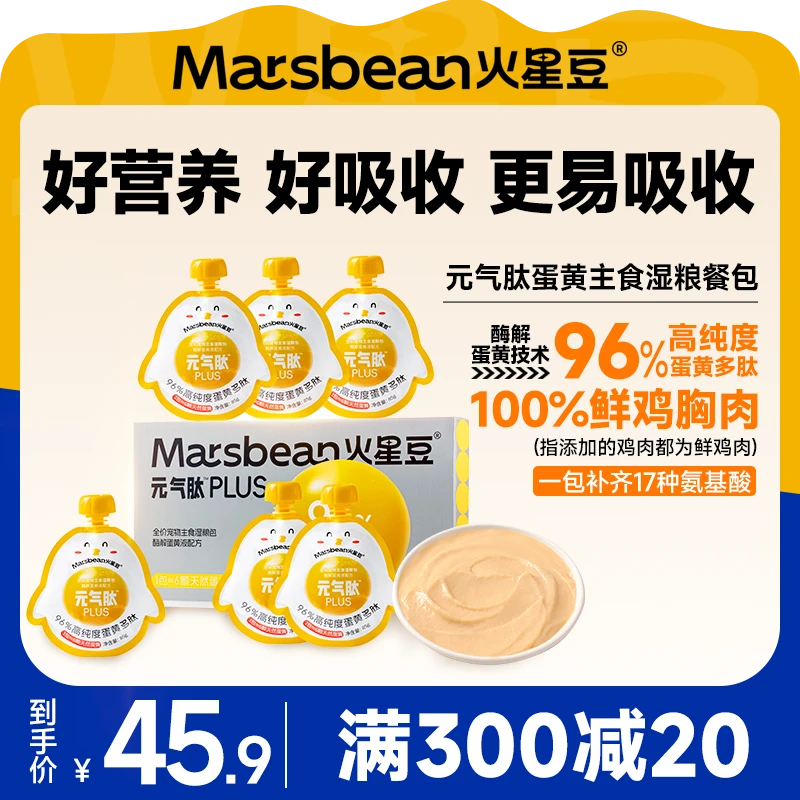火星豆元气肽全价宠物猫粮主食湿粮包主食餐包鸡肉酶解蛋黄多肽