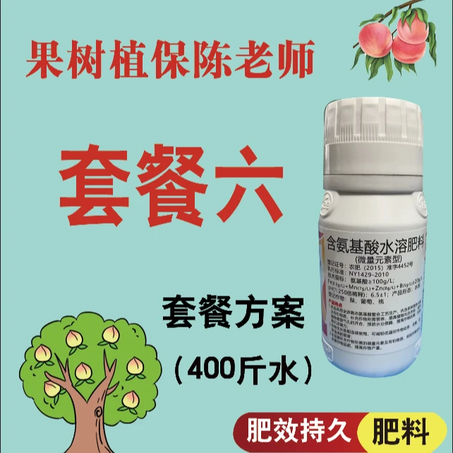 果树植保 套餐六 增效肥助剂