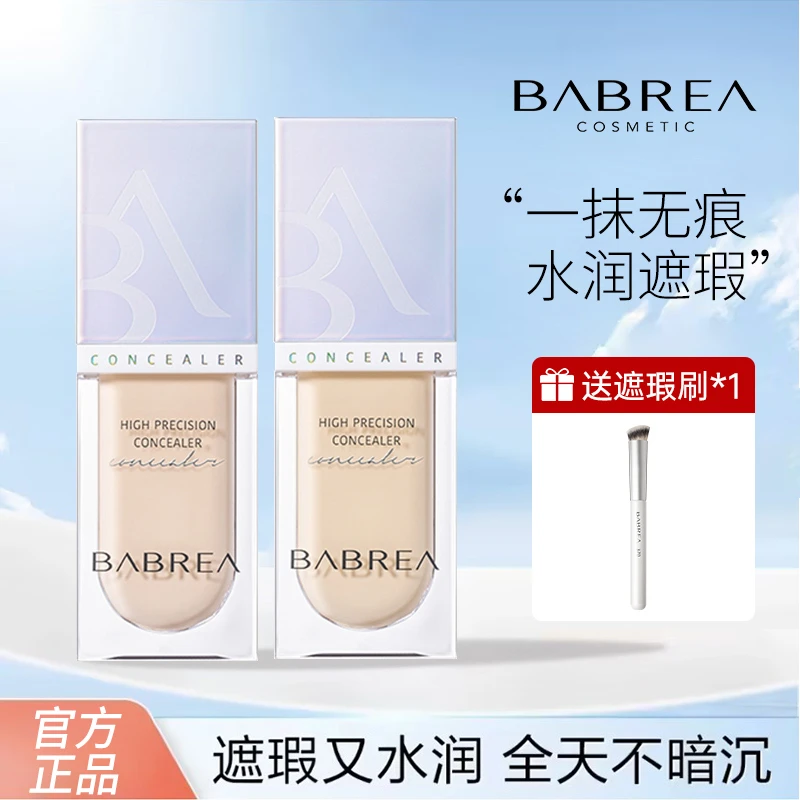 【拍1发2】芭贝拉遮瑕液膏斑点黑眼圈巴贝拉遮盖脸部痘印痘痘遮瑕笔