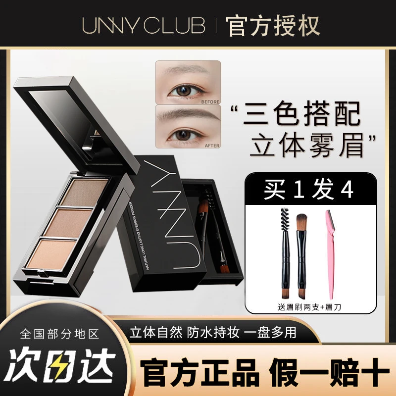 UNNY三色眉粉盘耐水耐汗不易脱色女眉笔新手初学者眼部修容卧蚕笔