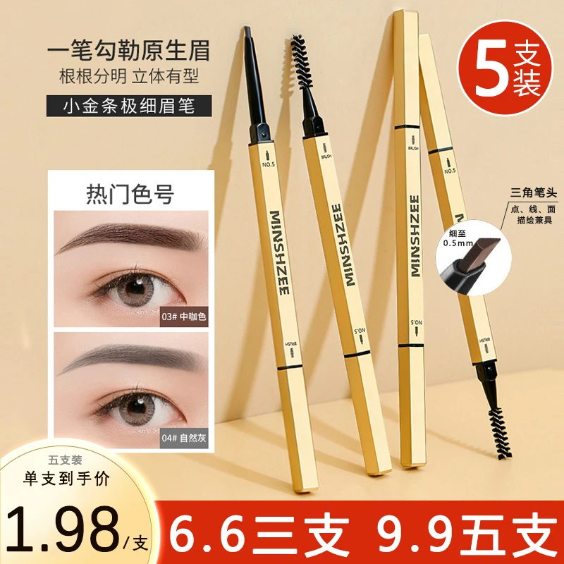 小金条双头眉笔极细头带眉刷根根分明防汗不脱色女新手初学者推荐