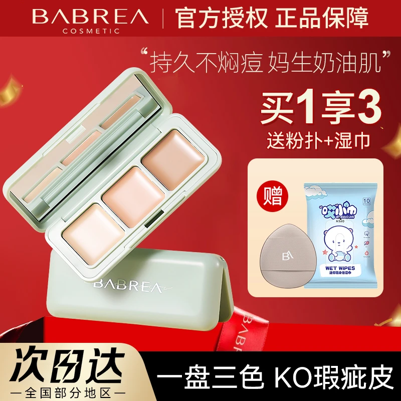 【拍一发三】芭贝拉三色遮瑕膏斑点泪沟修颜盘不易脱妆痘印提亮肤色