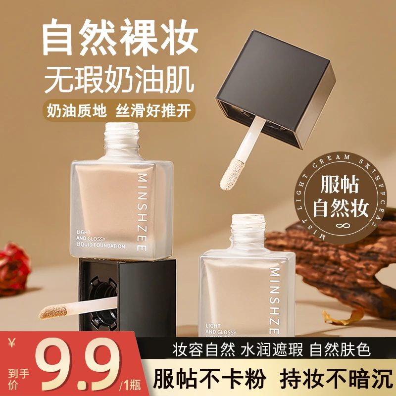 程十安茗希芝粉底液持妆防水汗保湿不易脱妆小方瓶里粉底液霜10ml