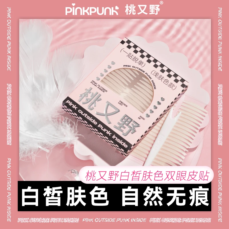 桃又野双眼皮贴自然仿真蕾丝隐形无痕防水汗斜切橄榄肿眼泡美目贴