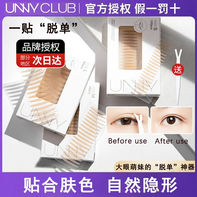 UNNY双眼皮贴隐形无痕蕾丝防水汗单眼皮内双自然肿眼泡神器美目贴