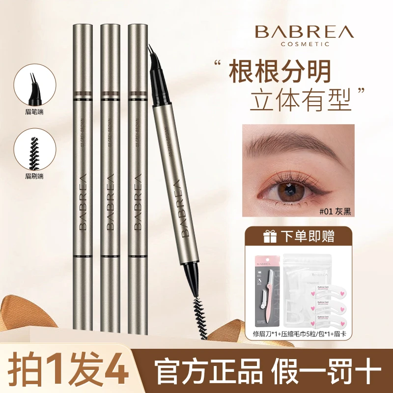 【新品】芭贝拉二叉弯头眉笔防水持久根根分明野生水眉笔下睫毛正品