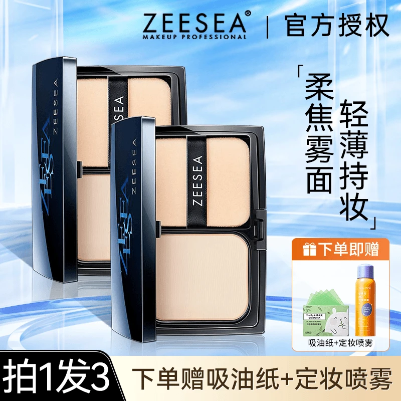 【拍1发3】ZEESEA滋色粉饼清透丝盈散粉定妆粉补妆持久防水防汗遮瑕