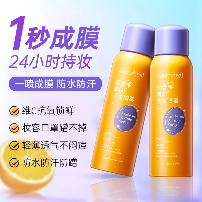 维C定妆喷雾24小时不脱妆持久定妆防水防汗保湿一喷成膜户外正品