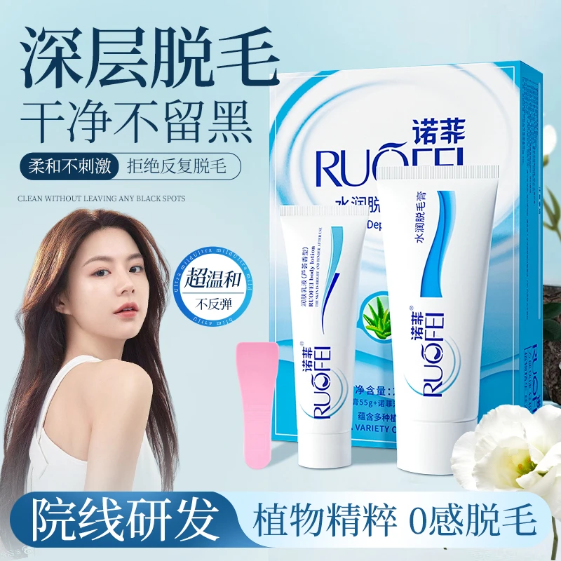 【拍一发三】诺菲脱毛膏去腿毛腋毛腋下学生全身非私处脱毛净澈丝滑