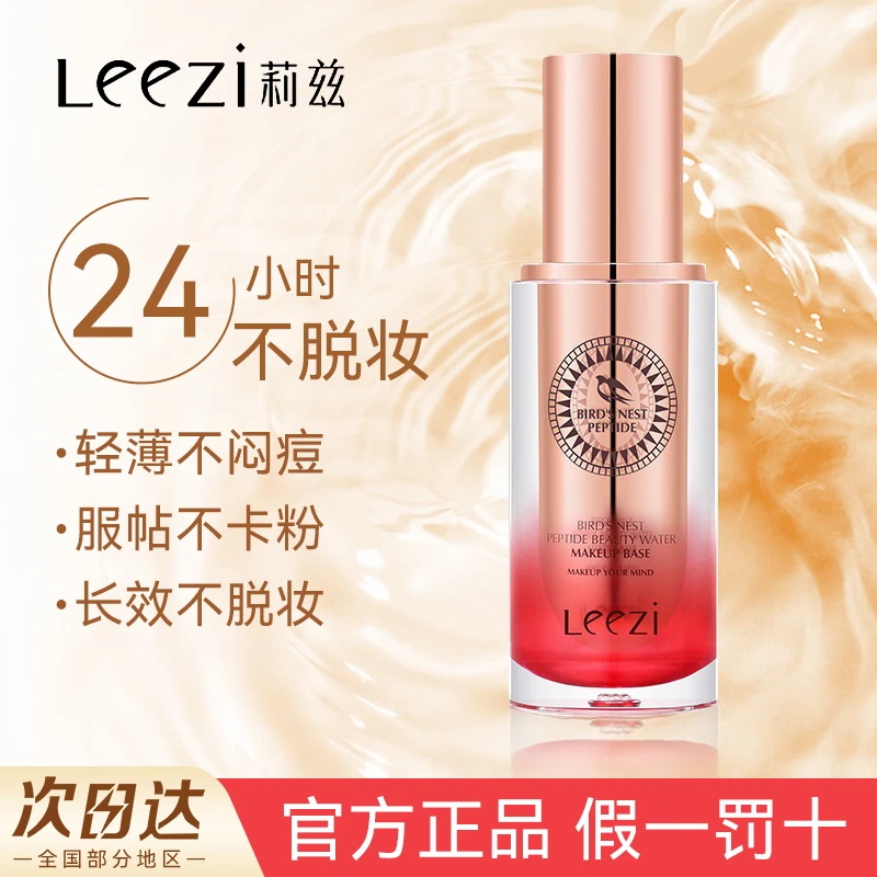 leezi莉兹燕窝肽修颜持妆粉底液轻薄服帖油皮干皮不易脱妆不闷痘