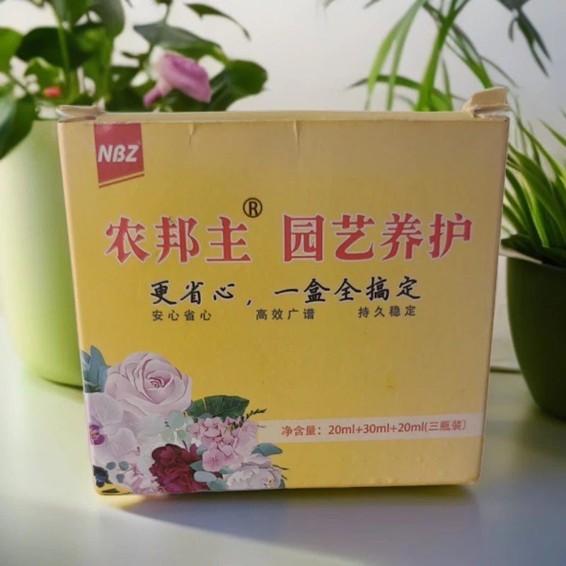 园艺养护植物通用养护高效组合花卉通用药剂喷施效果持久套餐瓶装