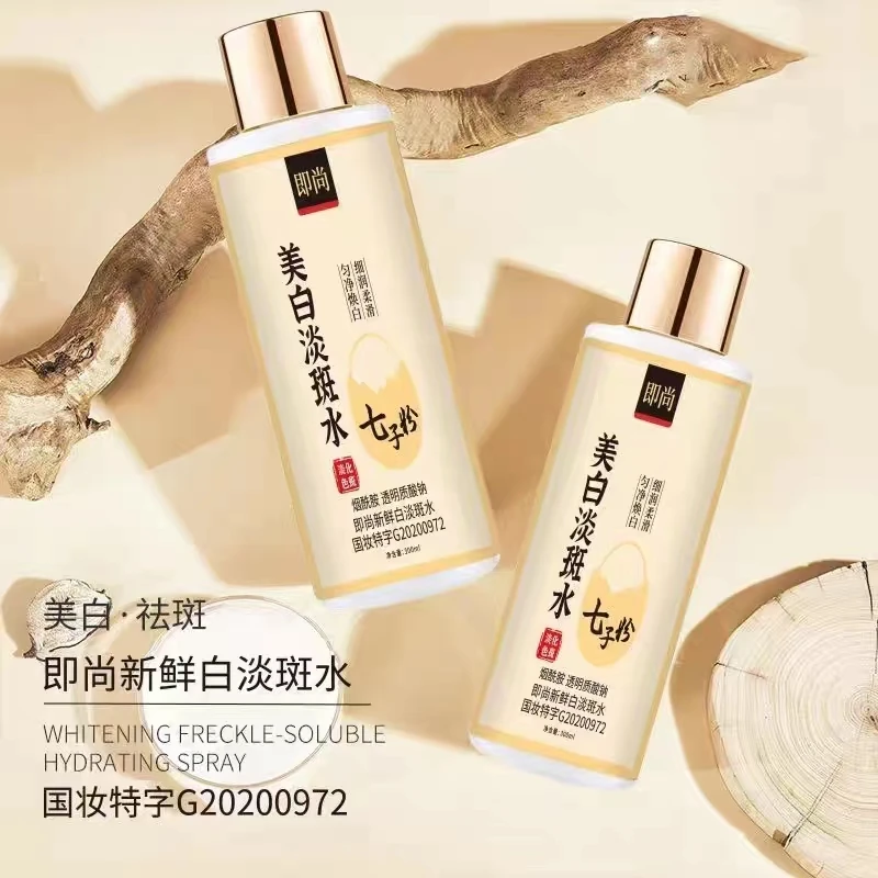 即尚新鲜白淡斑水七子粉国妆淡斑水提亮肤色发二
