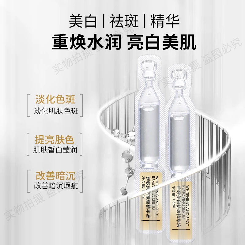 雅歌美白祛斑精华液（白盒次抛）