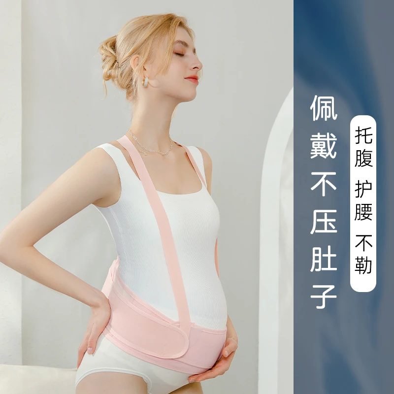 孕妇托腹带专用孕中期晚期腰部带腰托舒适拖腹兜肚子拖腹带耻骨痛