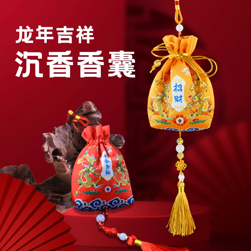 龙年吉祥天然沉香香囊车挂随机发货