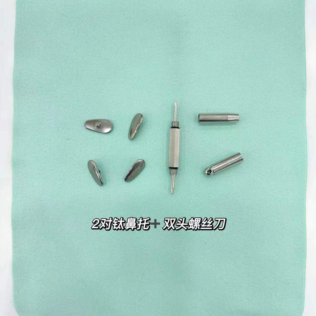 原色钛鼻托两对防过敏防汗渍不变色眼镜框配件钛合金送螺丝刀