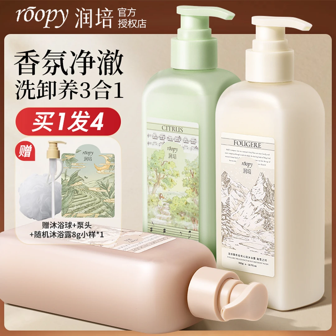 roopy润培氨基酸沐浴露女持久留香保湿滋润沐浴乳液男正品新升级