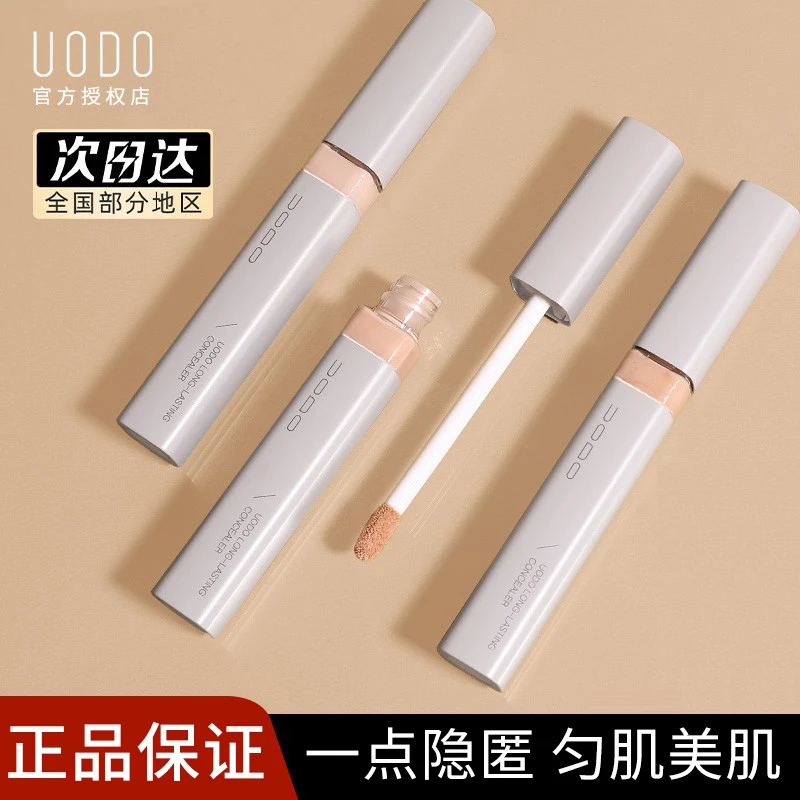 UODO遮瑕液遮瑕膏笔官方旗舰遮瑕神器脸部痘印遮盖痘痘斑点黑眼圈