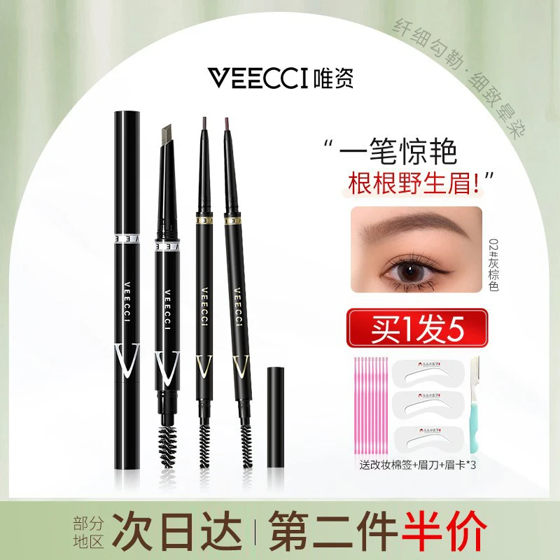 VEECCI唯资极细眉笔防水唯姿双头自动旋转扁头砍刀持久不脱色正品